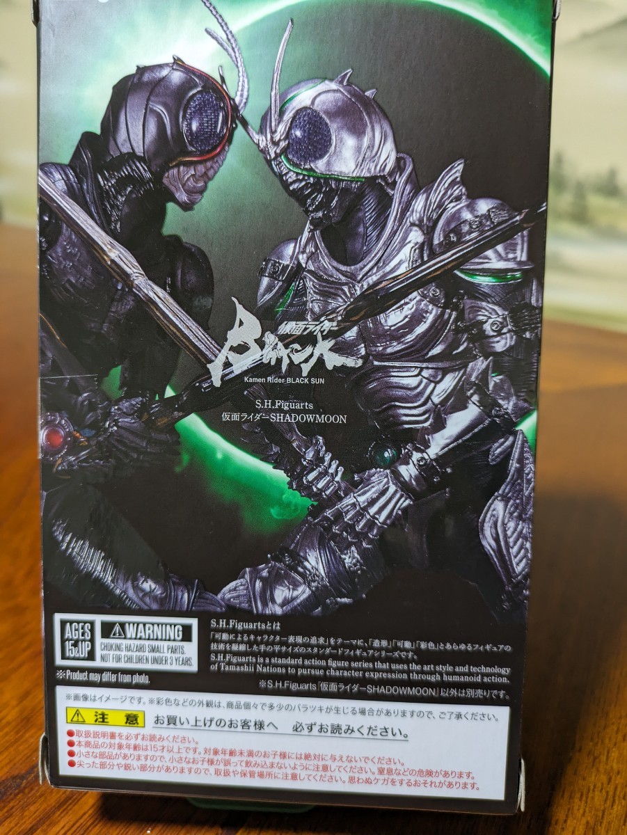 S.H.Figuarts 仮面ライダーBLACK SUN ＆魂ウェブ商店限定 仮面ライダー
