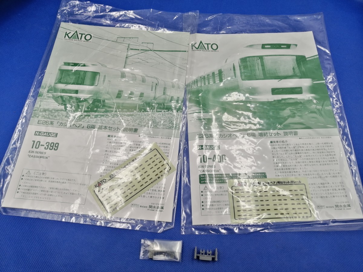 ☆送料無料 即決☆ KATO 10−399 10−400 E26系 カシオペア 基本・増結