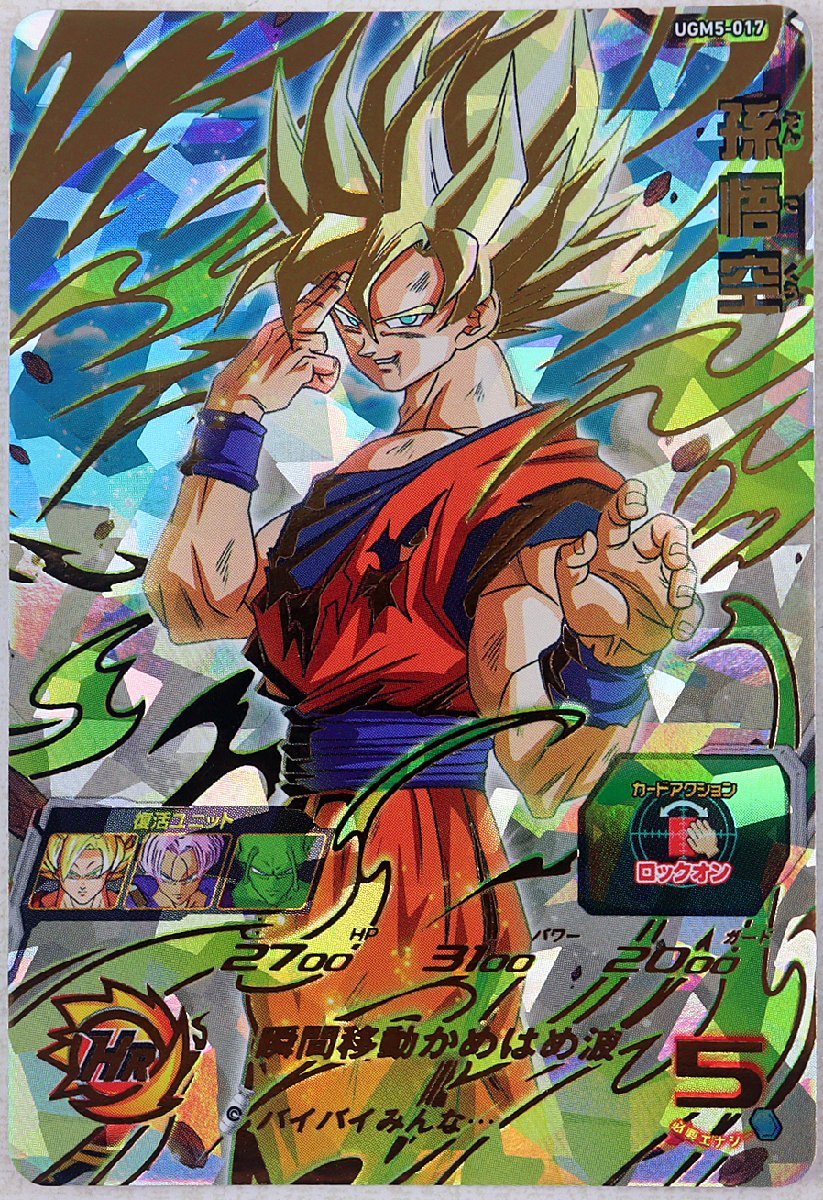 P 品 スーパードラゴンボールヒーローズカード 孫悟空 UGM5-017 瞬間