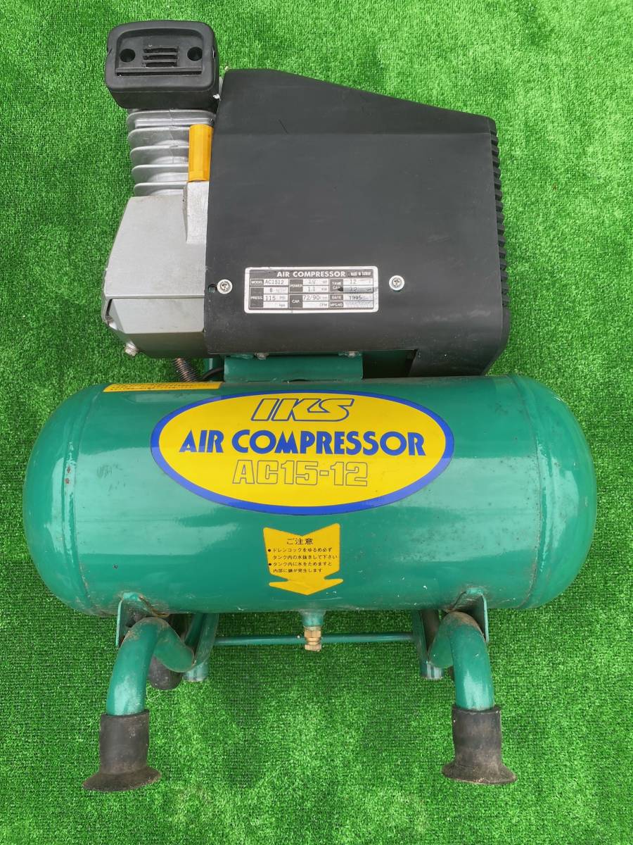 【送料無料】 ＩＫＳエアーコンプレッサーAC1512 100V12L(コンプレッサー)｜売買されたオークション情報、yahooの商品情報をアーカイブ公開 - オークファン コンプレッサー