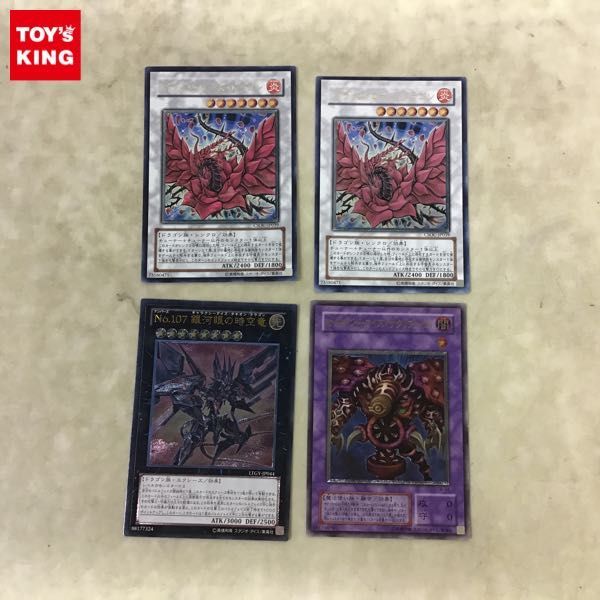 1円〜 遊戯王アルティメットレア レリーフ ブラック・ローズ・ドラゴン