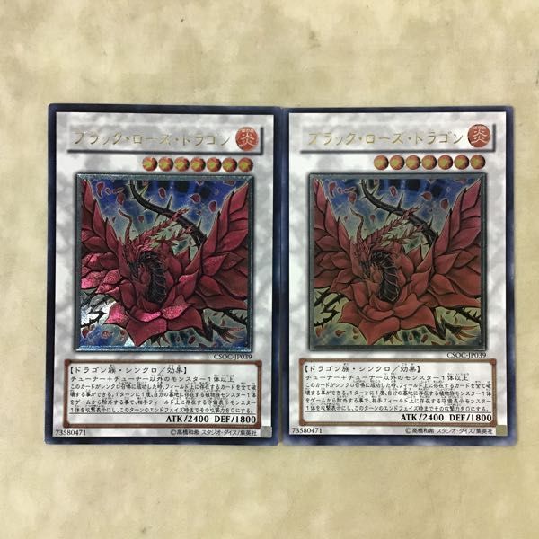 1円〜 遊戯王アルティメットレア レリーフ ブラック・ローズ・ドラゴン