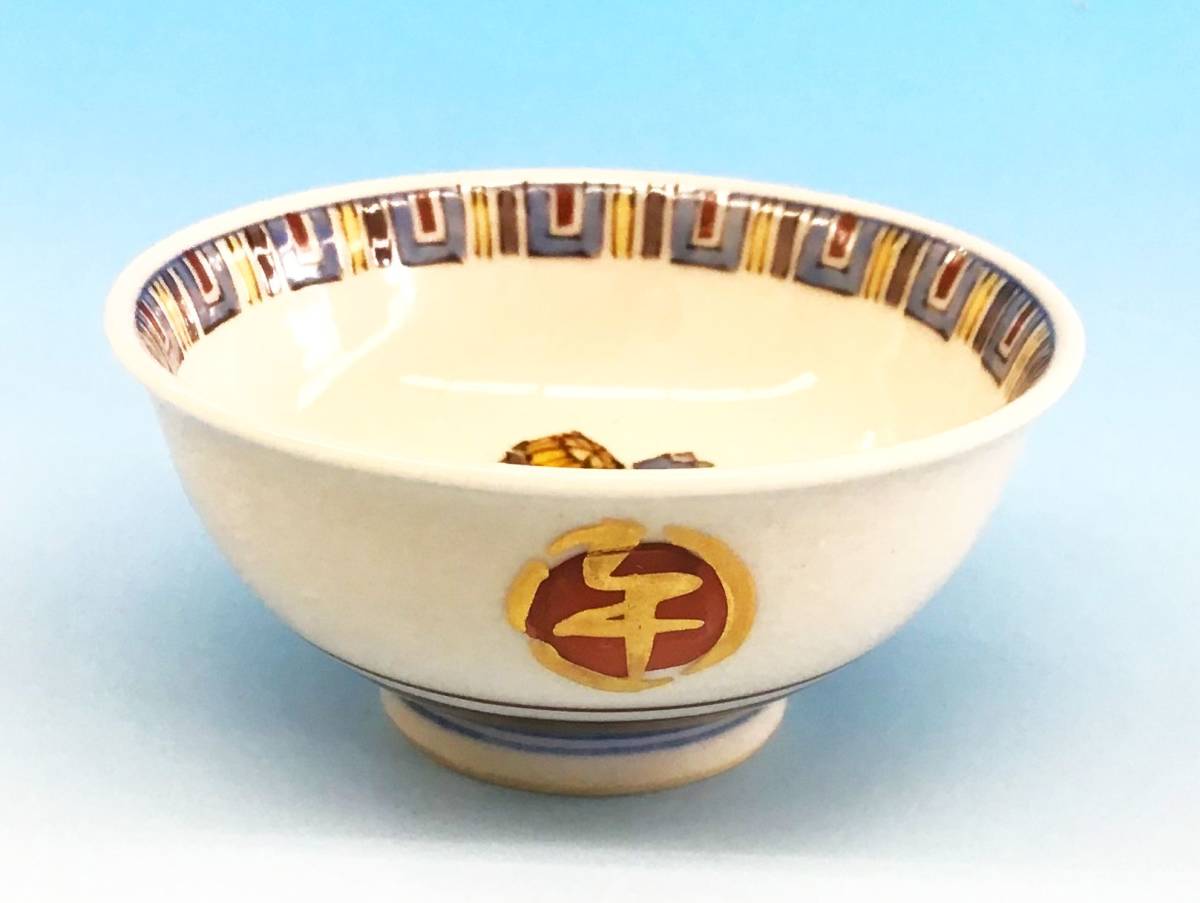 九谷焼 武腰潤 酒盃 干支 壬午 うま 午 口径約7cm 高さ約3.5cm 共箱