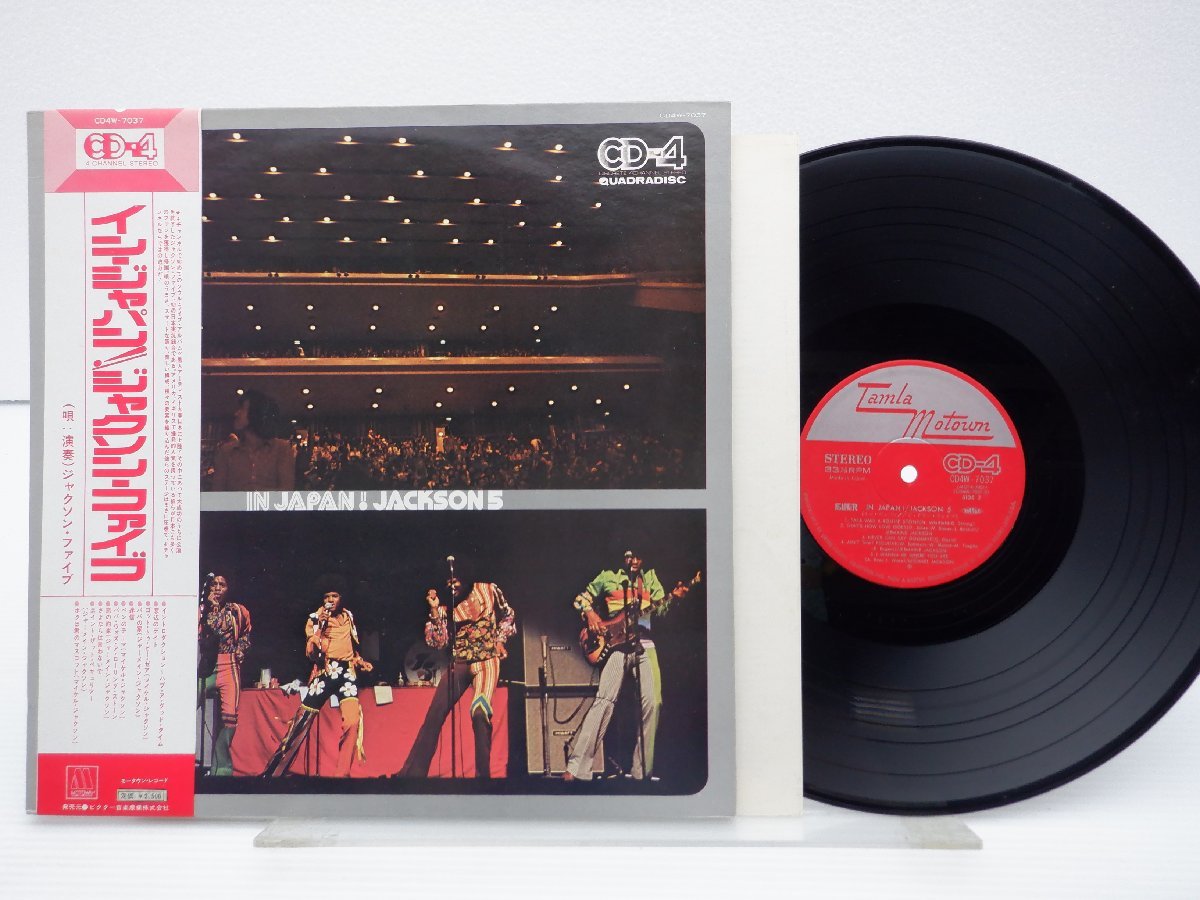 【帯付】The Jackson 5(ジャクソン5)「In Japan!」LP（12インチ）/Tamla Motown(CD4W-7037)/ファンクソウル