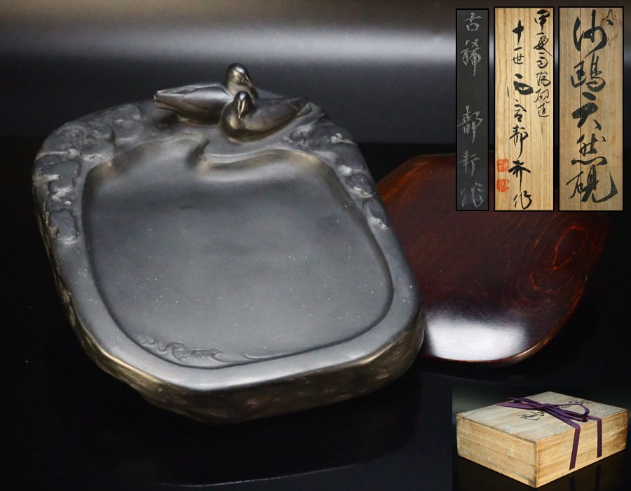治】十一世『雨宮静軒』作 唐木蓋付 鳥飾 天然硯☆共箱 幅22.5cm 重