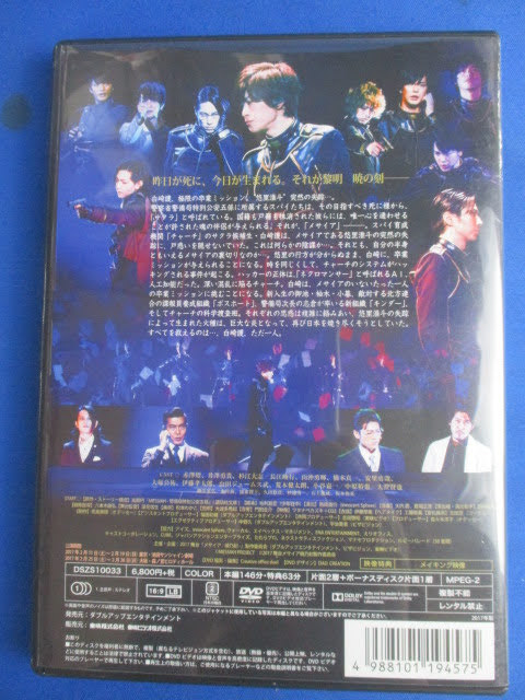 ◇メサイア 暁乃刻 DVD◇ DSZS10033 6800円 本編146分・特典63分 舞台