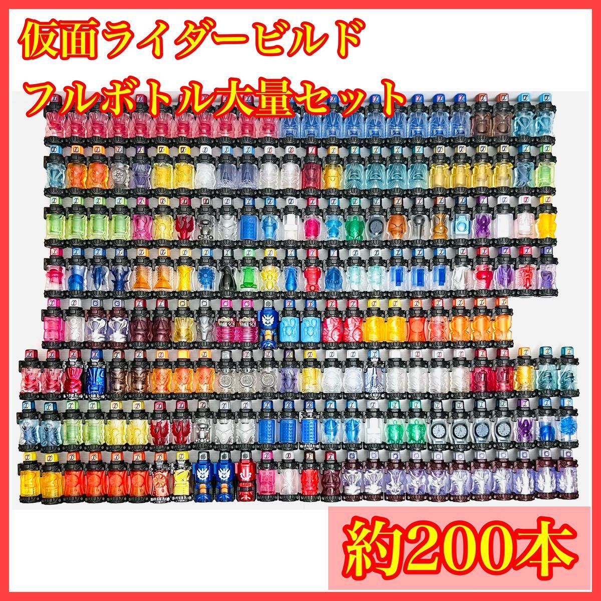 1円〜 フルボトル まとめ DX SG GP キャンペーン 限定 レア メッキ
