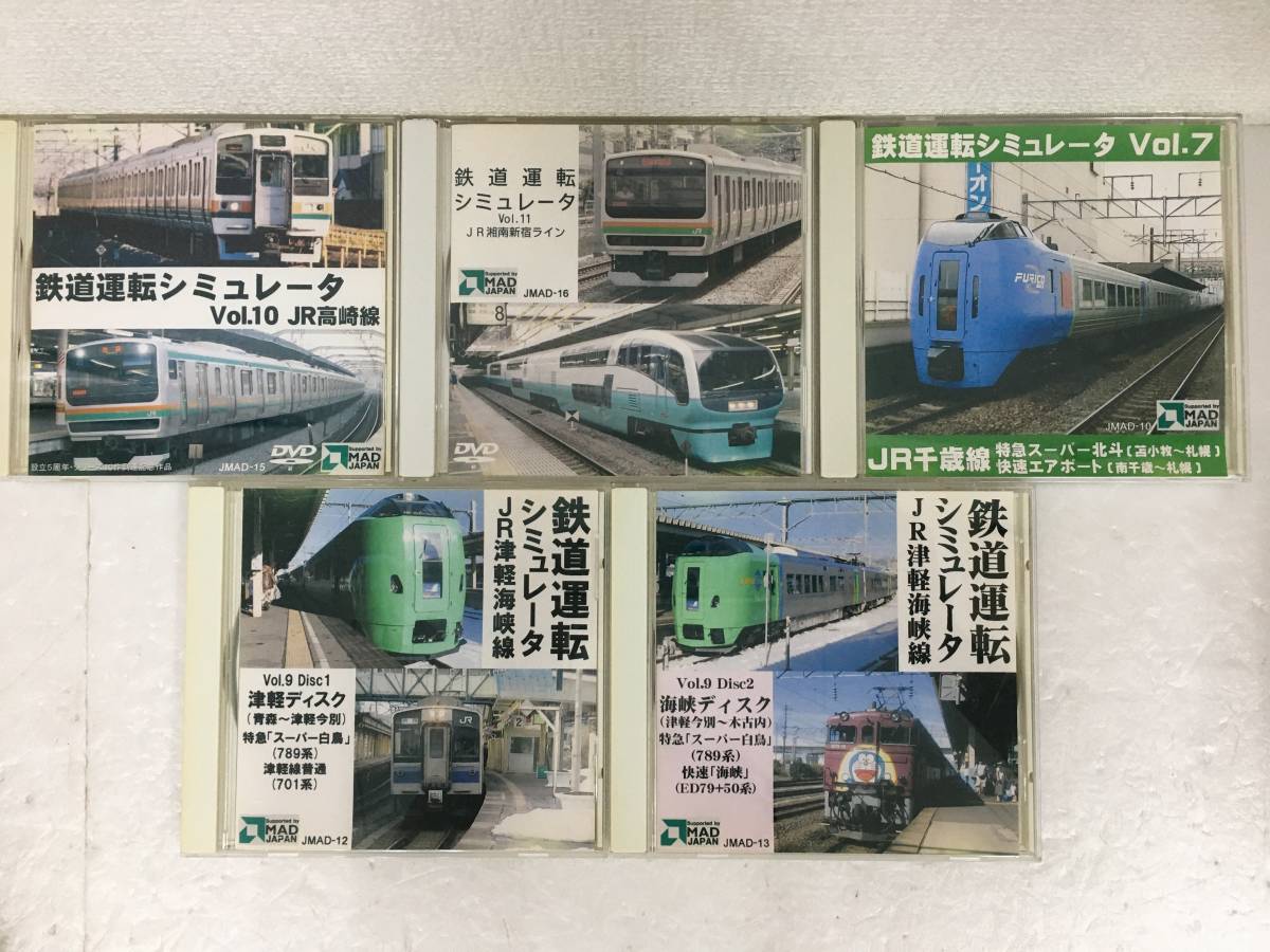 ●○D886 Windows 98/Me/2000/XP 鉄道シュミレータ 高崎線 湘南新宿ライン 日本 MAD 5本セット○●