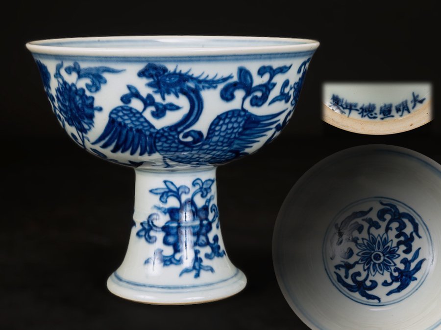 ○大明宣徳年製 銘 中国 青花 鳳凰文 高足碗 高足杯○(施釉陶)｜売買