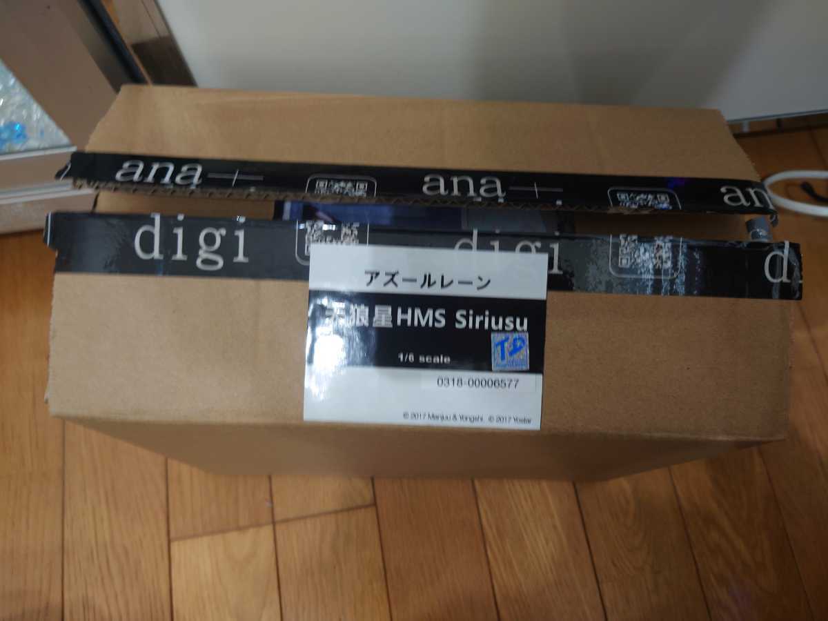 アズールレーン ガレージキット ana-digi 1/6 天狼星HMS Siriusu 