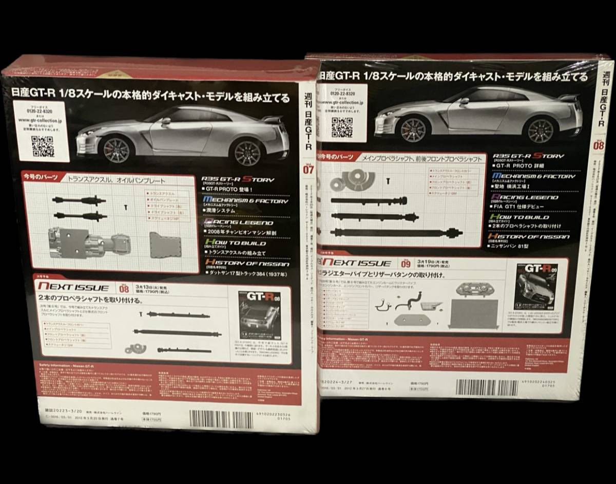 1/8 Nissan R35 GT-R Craft Magazine パーツ付マガジン 未組立品 10巻セット 07 08 09 10 12 ...