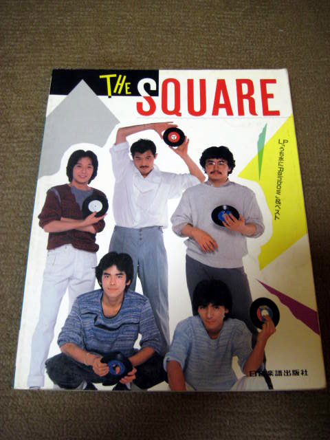 うち水にRainbow ⁄ Square SQUARE THE The 「うち水にRainbow」バンド