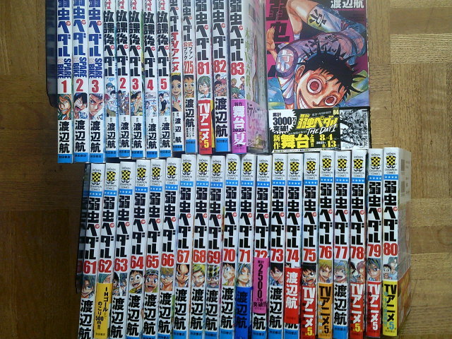 弱虫ペダル1-84巻既刊全巻セット27.5巻ファンブック付き