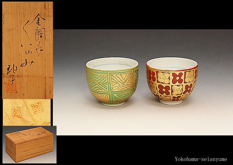小野珀子 金襴手 ぐい呑み 共箱 M A107 小野珀子 金襴手