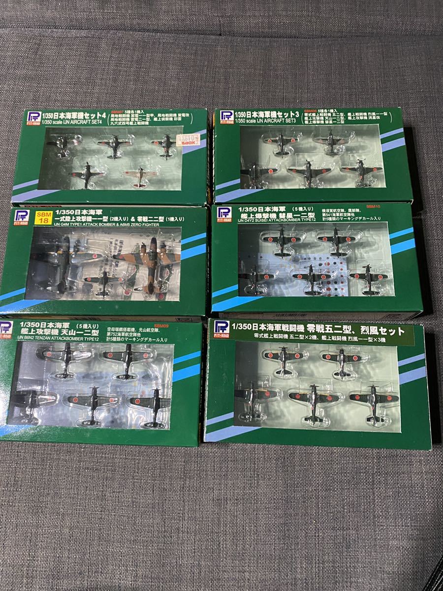 ピットロード 1/350 完成品 日本海軍機セット3.4.各1個 他4種類 計6個