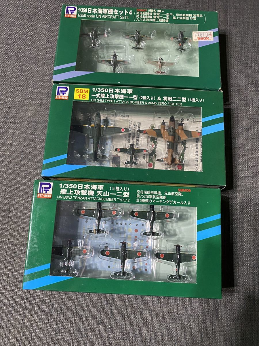 ピットロード 1/350 完成品 日本海軍機セット3.4.各1個 他4種類 計6個