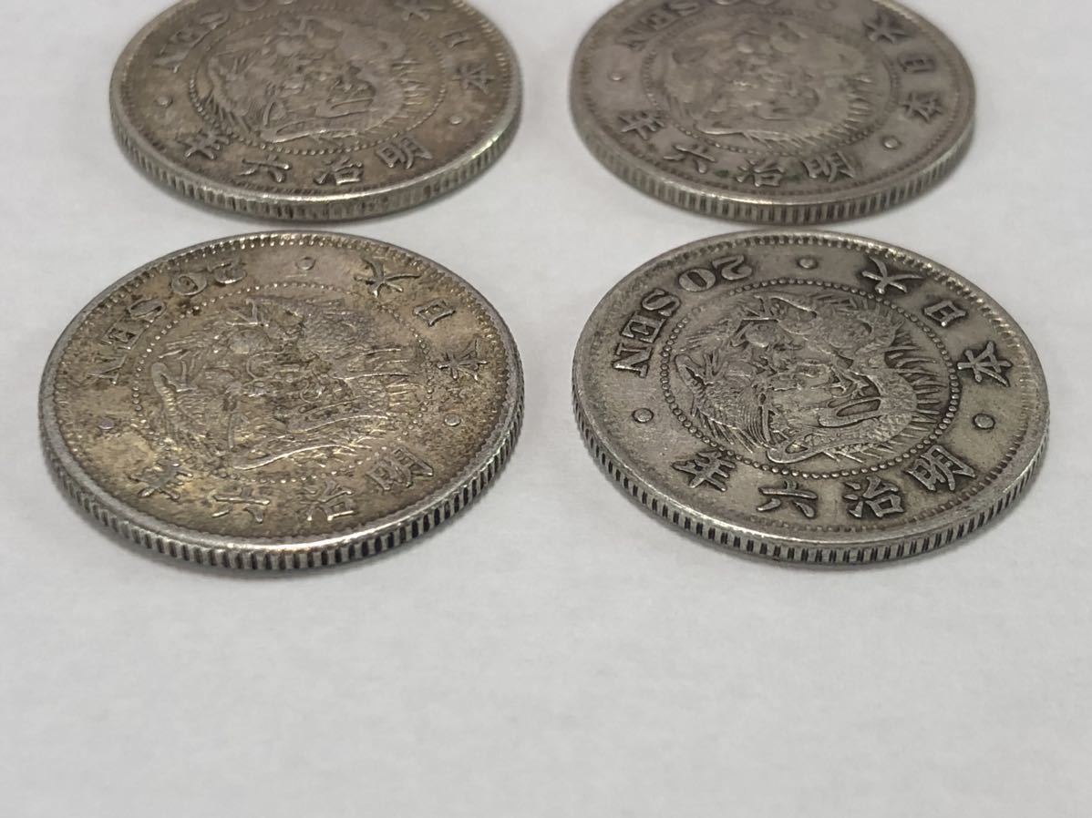 竜20銭銀貨 明治6年 4枚 竜20銭銀貨 明治4年