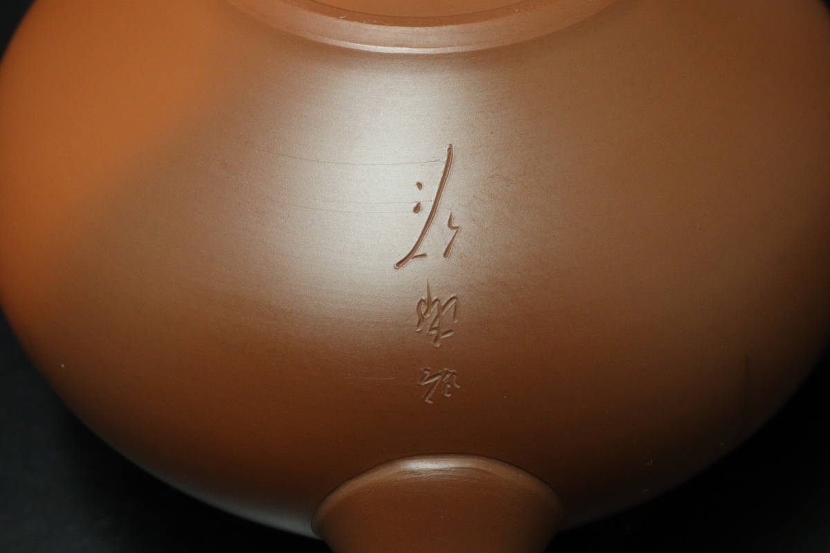 煎茶道具 常滑焼 沢田昭邨作 急須 茶注 【公式通販】