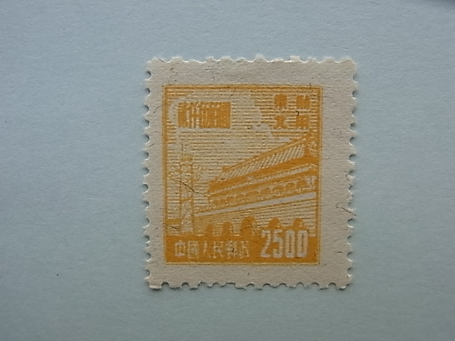 11□中国切手 1950～51年 普東2 「天安門図東北貼用第2版 2500円