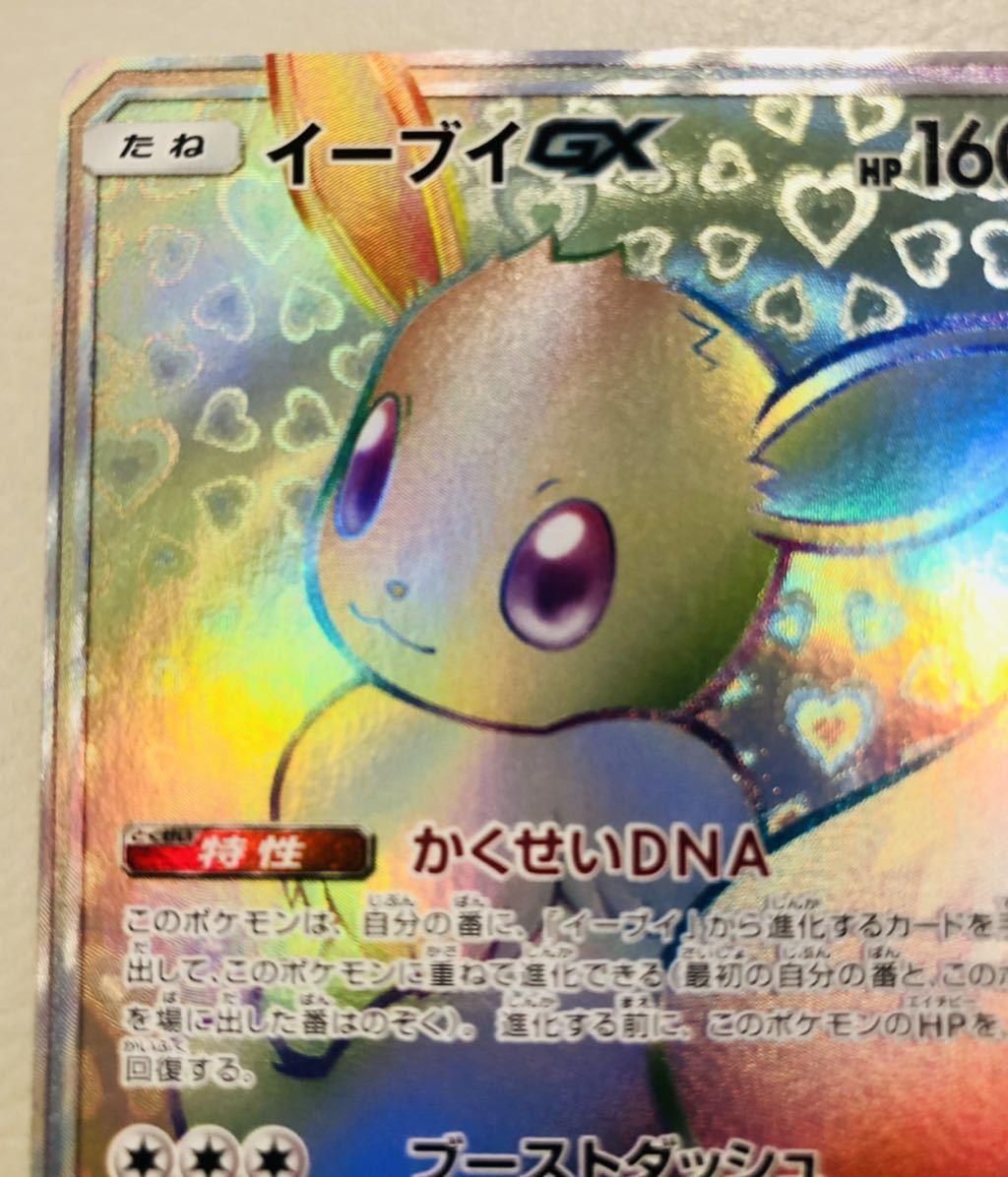 美品 イーブイGX HR ポケモンカード TAG TEAM GXオールスターズ 