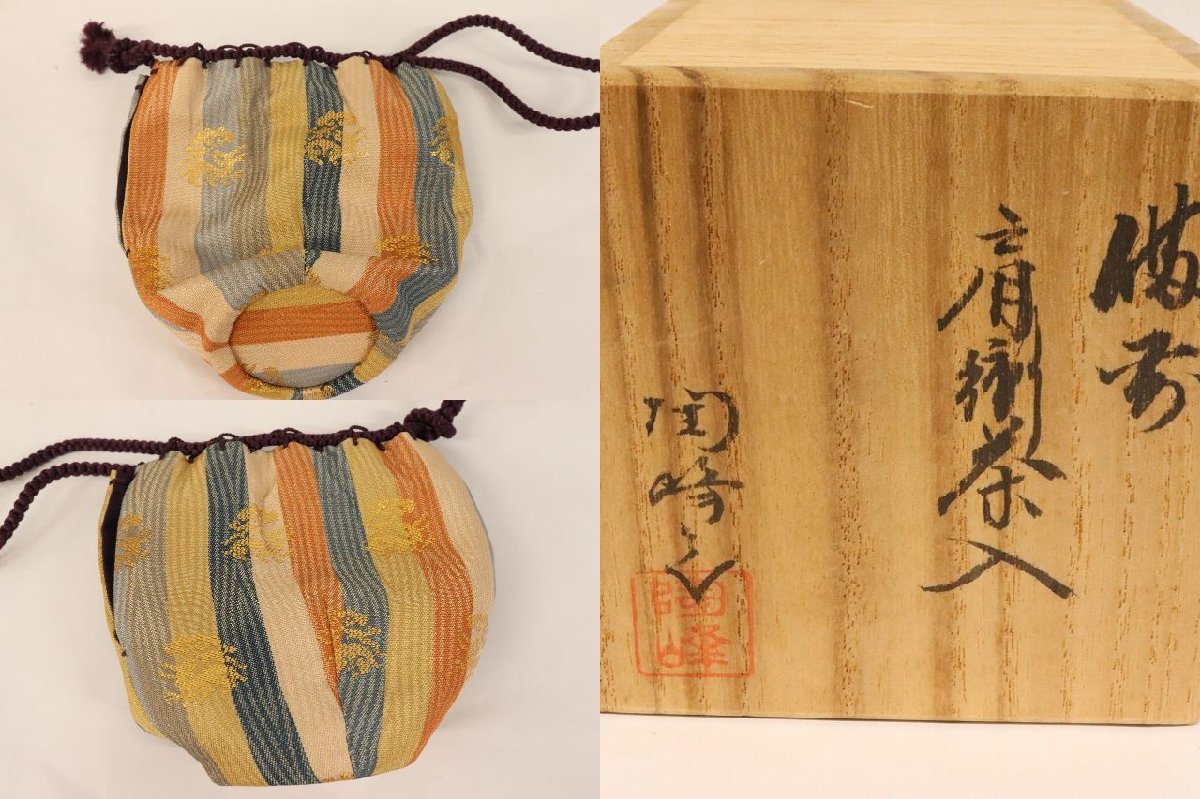 1円～◇おたからや◇T216 肩衝茶入3点 備前焼/陶峰