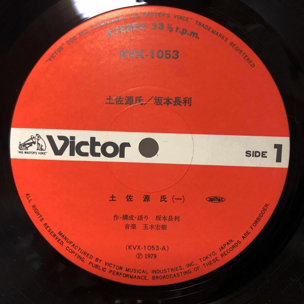 LP盤 土佐源氏 坂本長利 KVX-1053 帯付き ひとり芝居 宮本常一 玉木