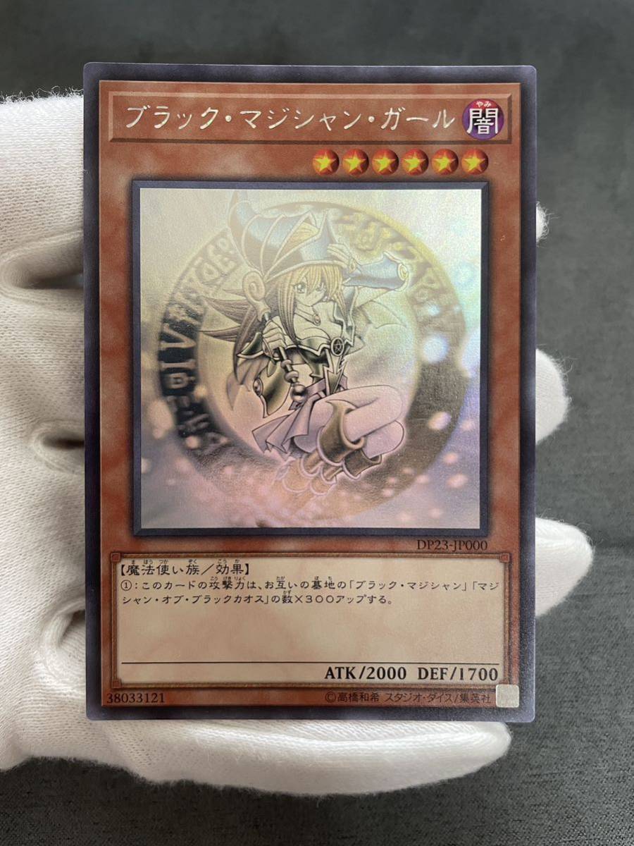 遊戯王 ブラック・マジシャン・ガール ホロDP23-JP000 日版 【公式通販】