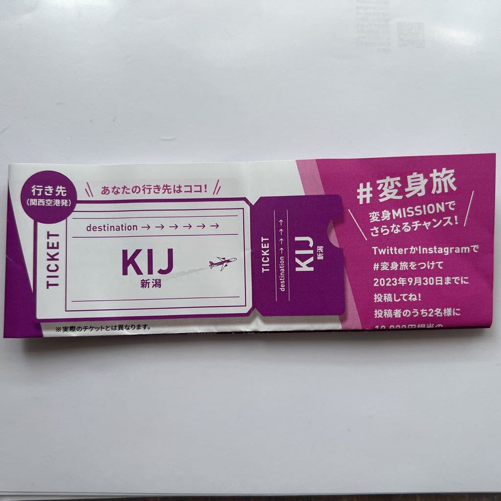 peach旅くじ　関空→新潟