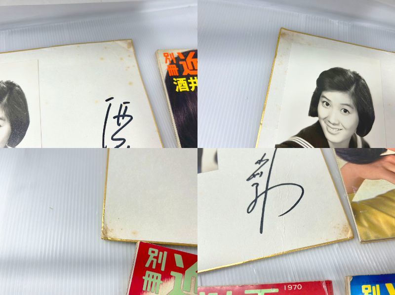 酒井和歌子直筆サイン色紙 写真付き 酒井和歌子 サイン 当時本物 近代映画酒井和歌子ずくし 酒井和歌子新春