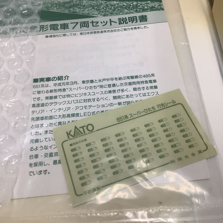 現状品 1円〜 ジャンク KATO Nゲージ 10-164 651系 “スーパーひたち” 交直