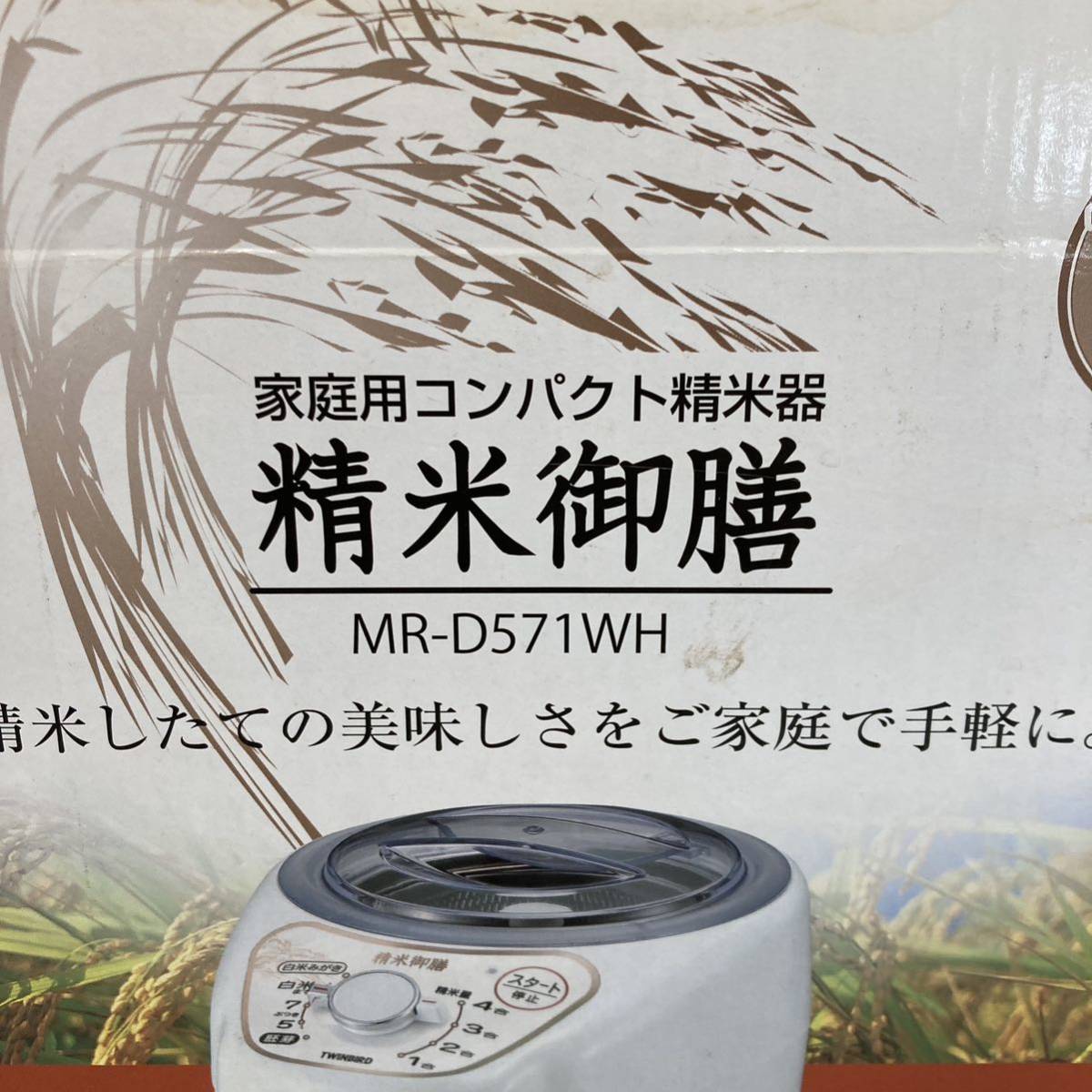 ♪中古品♪家庭用コンパクト精米機 『MR-D571WH』 メーカー ♪中古品♪家庭用コンパクト精米機 『MR-D571WH』 メーカー