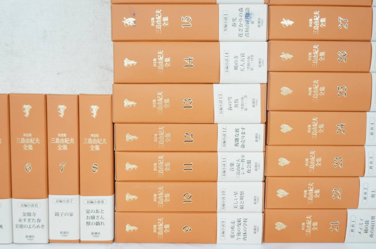 三島由紀夫全集 決定版 9 13 14 15 17 新潮社 【公式通販】