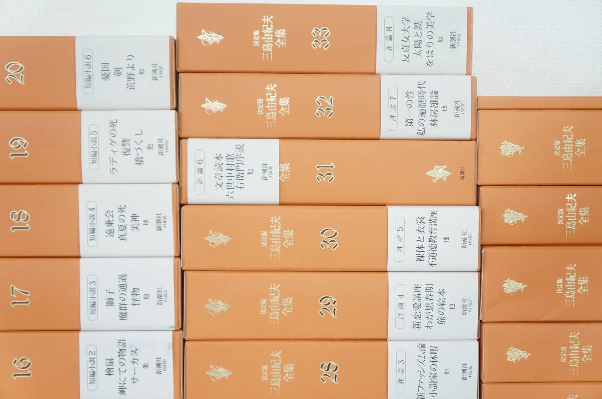 新潮社 決定版 三島由紀夫全集 1～42巻 別巻 補巻 全44冊揃 検索CD-ROM 