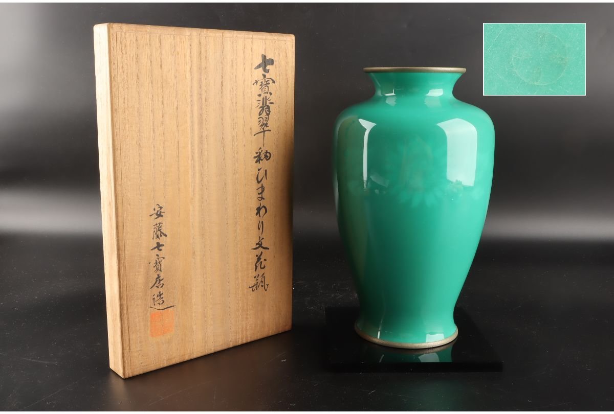 七宝焼 青釉 花文 花瓶 V 8999 【公式通販】