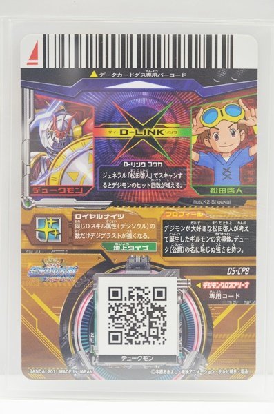デジモン カード 超デジカ大戦 デュークモン D5-CP8 デジモンクロス 