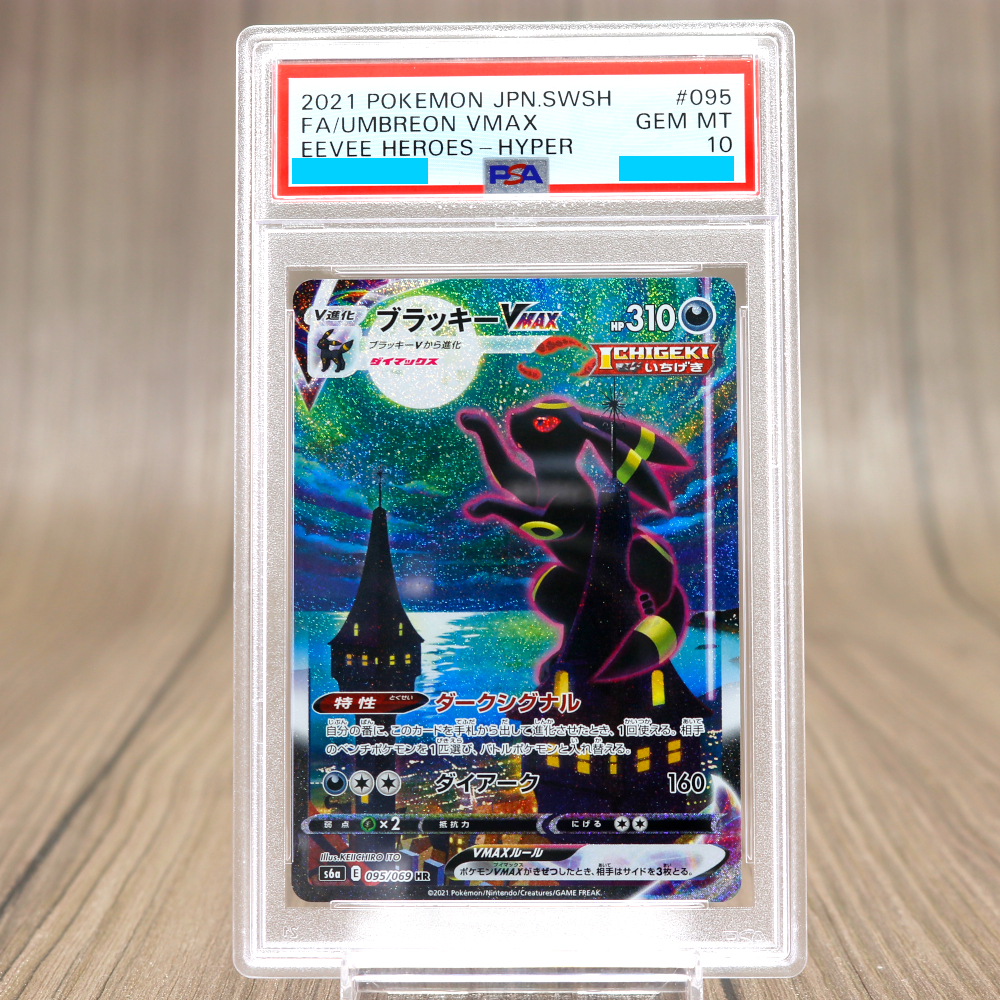 PSA10 初版 ブラッキーvmax HR SA 095/069 鑑定品 ポケモンカード