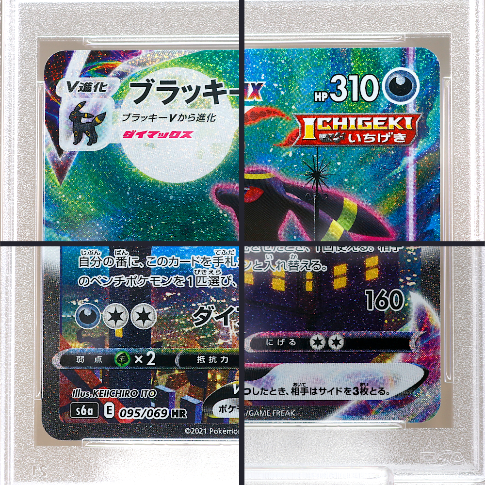イーブイヒーローズ ブラッキーVMAX SAR 初版 ポケモンカード 