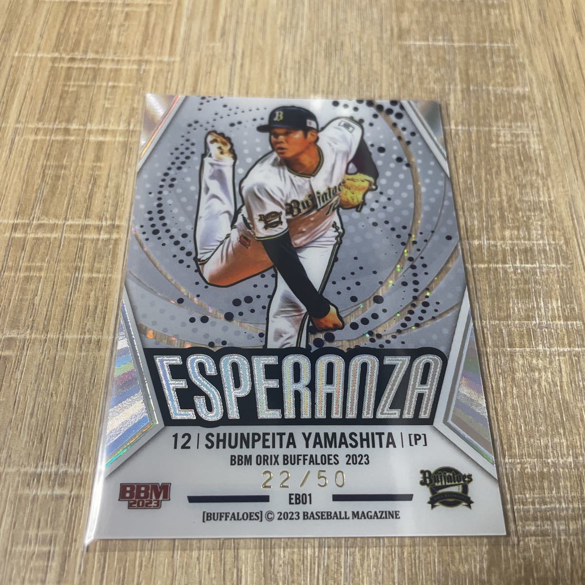 BBM 2023 オリックス・バファローズ 50枚限定 ESPERANZA 山下舜平大 