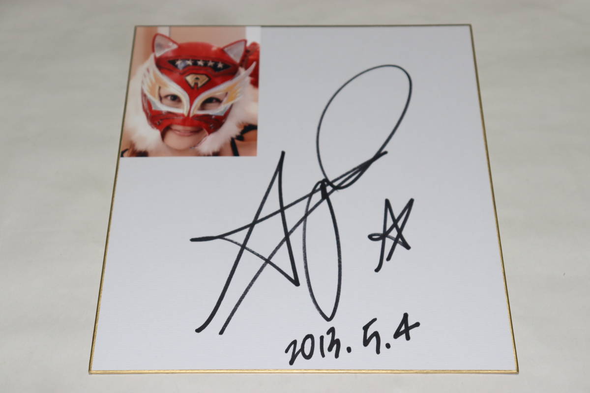 元女子プロレスラー 栗原あゆみさん（AYUMI）直筆サイン色紙(サイン