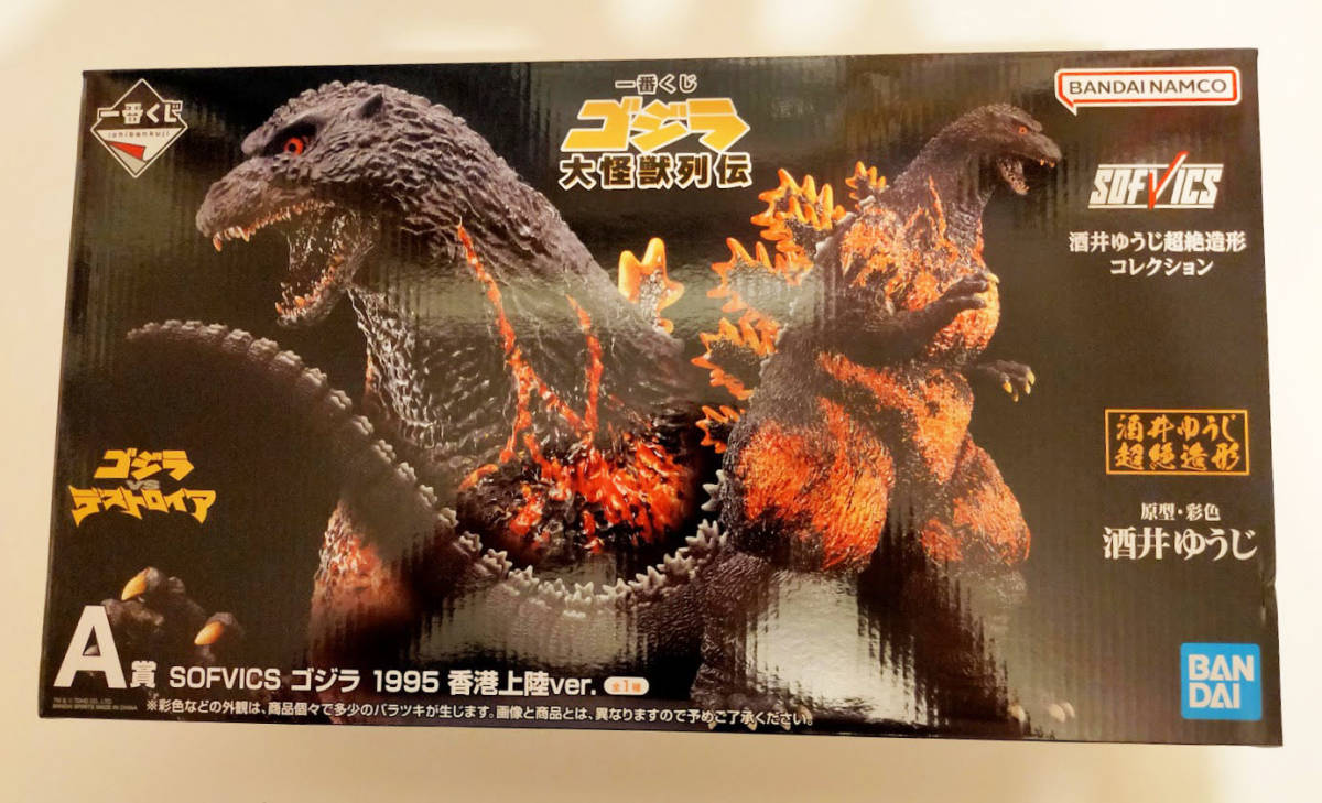 ゴジラ -1.0 一番くじ A賞 SOFVICS 新品未開封