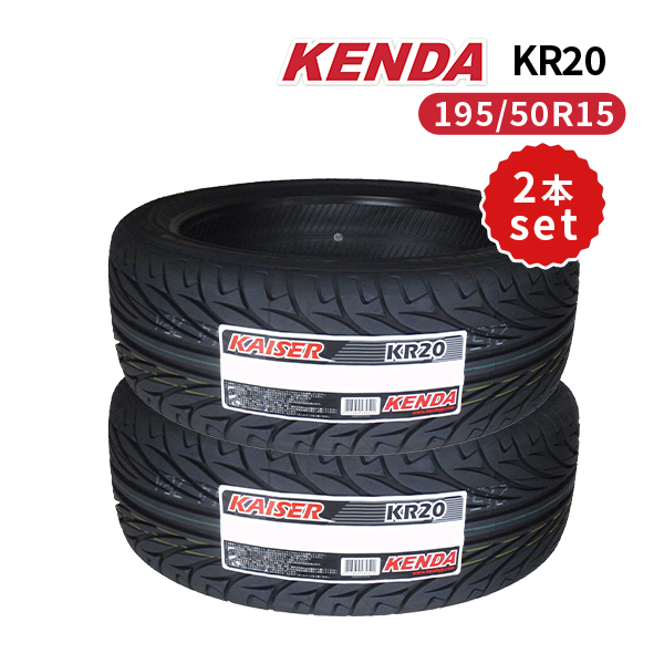 専用　30枚 2本セット 195/50R15 2022年製造 新品サマータイヤ KENDA KR20 送料