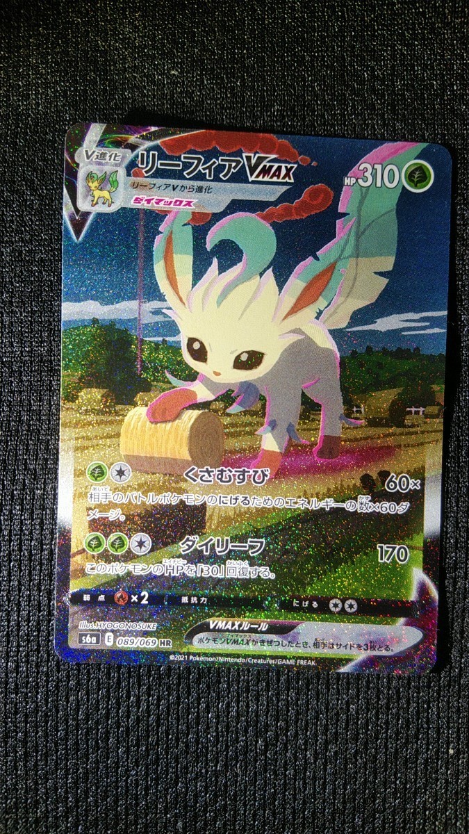 ポケモンカードリーフィアVMAX089/069HR