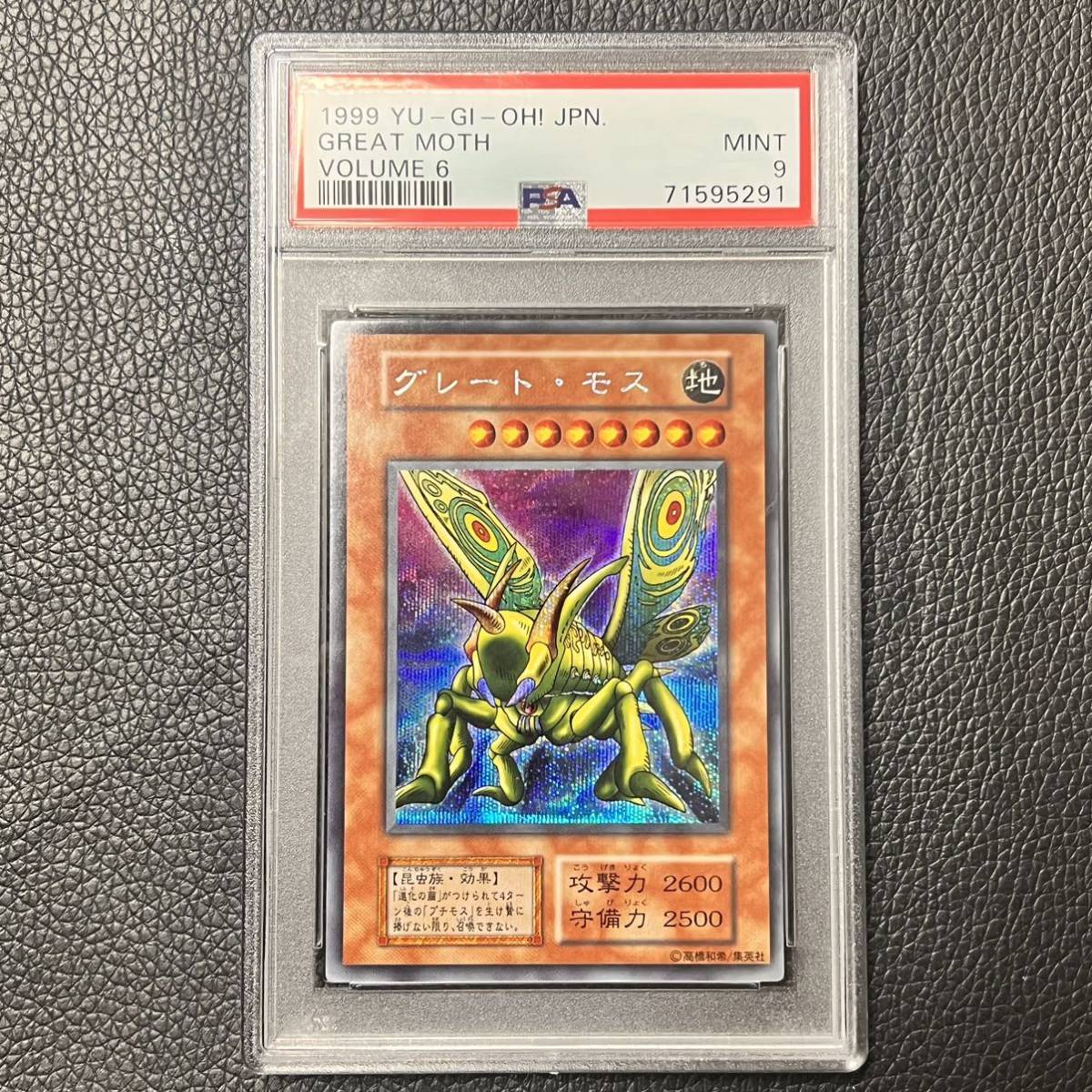初期 PSA9 遊戯王 究極 PSA9評価 PSA9鑑定済〕究極完全態グレートモス