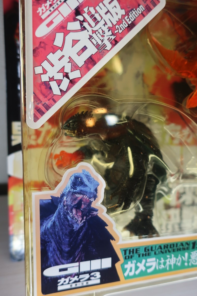 カイヨウドウ ガメラ3 XEBECTOYS 3セット 海洋堂・HGガメラ初販他