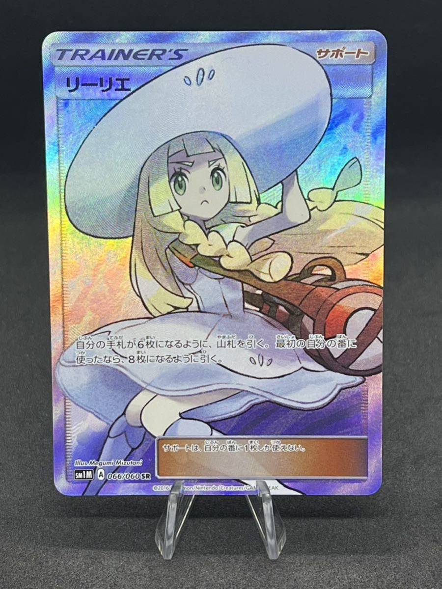 ポケモンカード 帽子リーリエ 英語 psa10 帽子リーリエ SR リーリエ