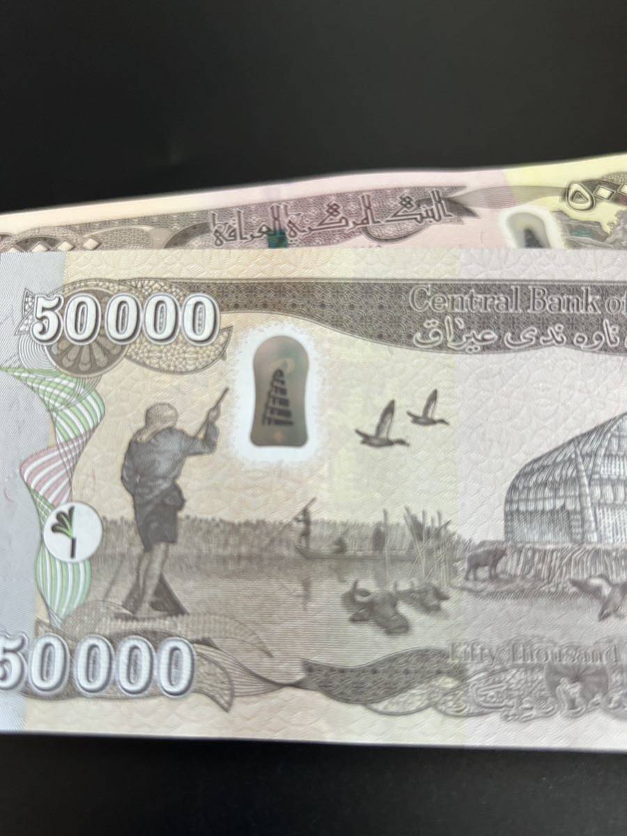 お得，人気 【証明書付き】プレミアム イラクディナール 連番 50000 紙幣 10枚セット