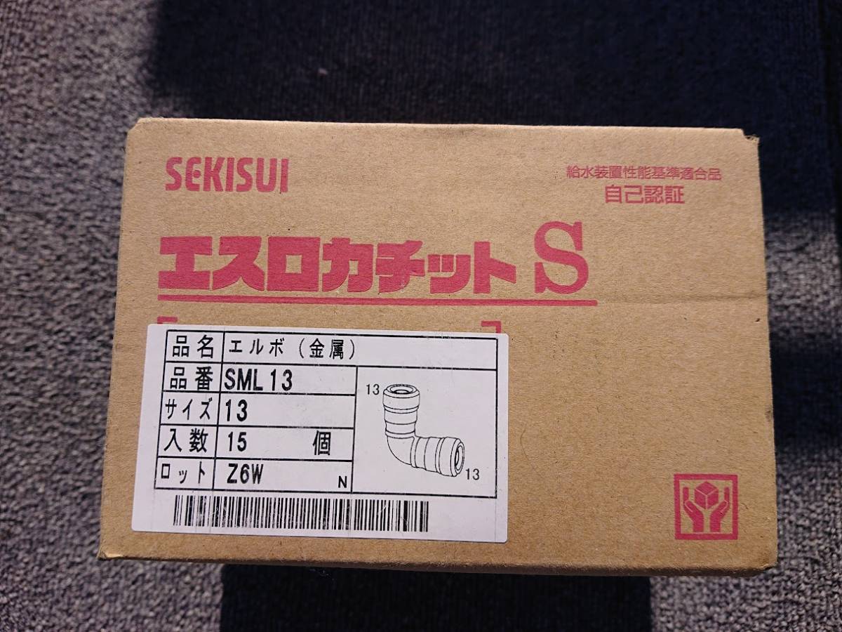 人気SALE，高品質 セキスイ エスロカチットS エルボ SML13 15個(工事用材料)｜売買されたオークション情報、yahooの商品情報をアーカイブ公開 - オークファン 工事用材料