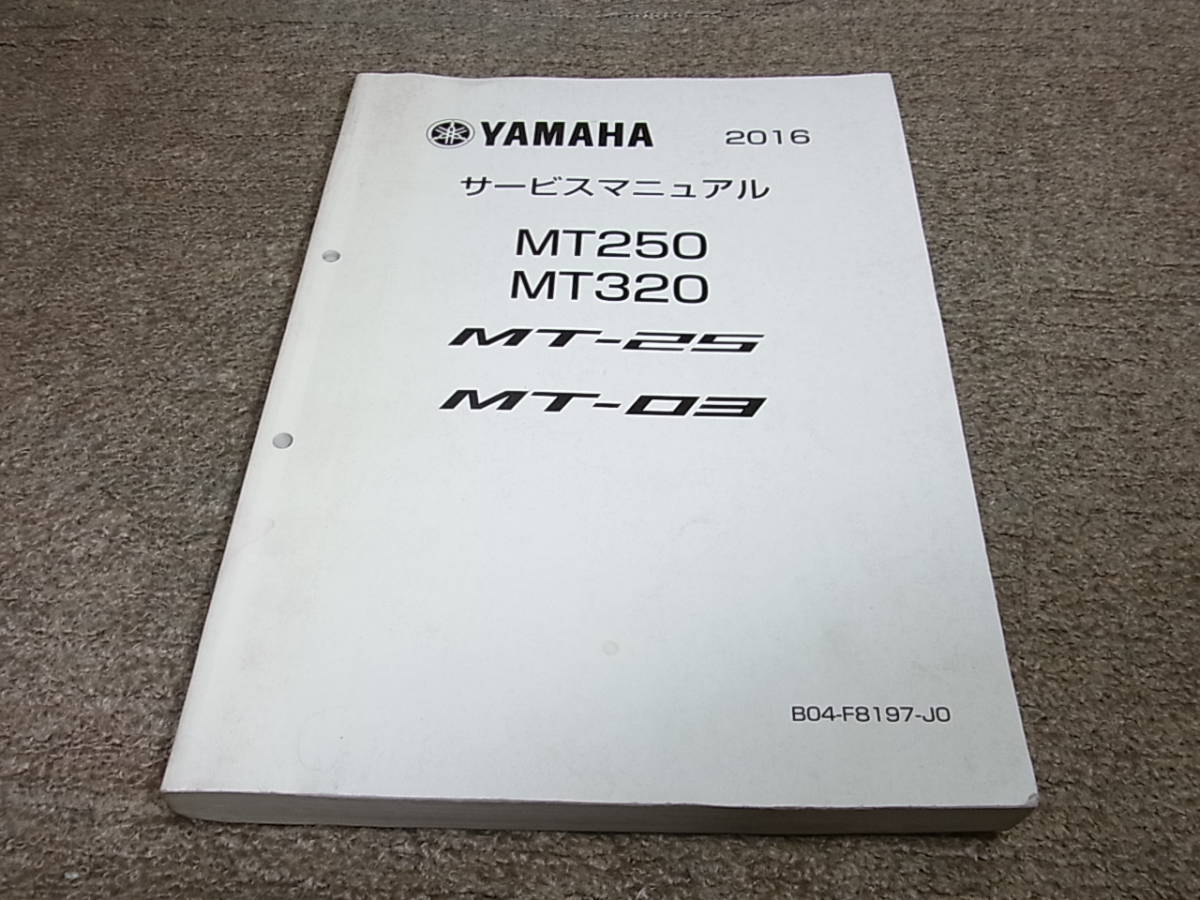 R★ ヤマハ　2016 MT-25 MT-03　MT250 MT320 B042 B051　サービスマニュアル