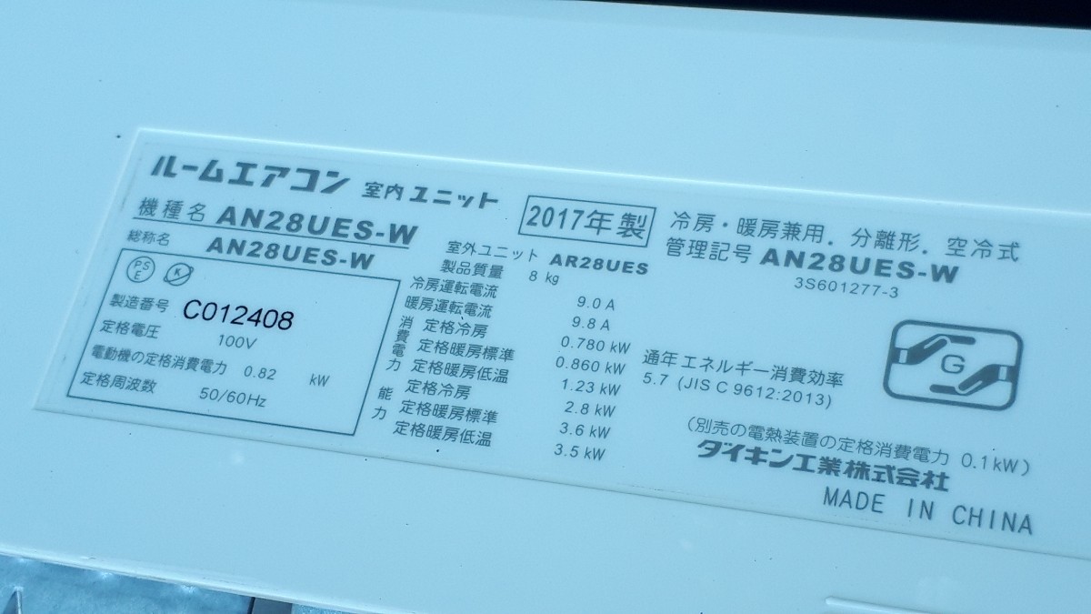 動作確認済み】ルームエアコン ダイキン AN28UES-W 2017年製 R32 10畳 