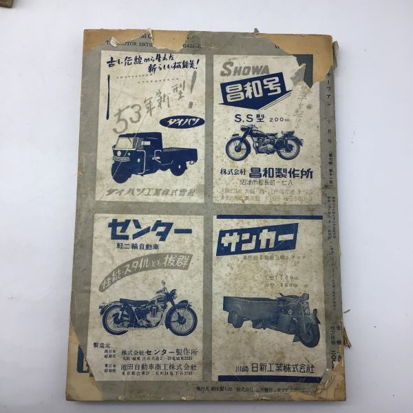 1971年 モーターファン誌 1971年 モーターファン誌 モーターファン